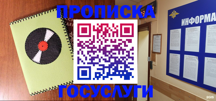 прописка в Ярославле