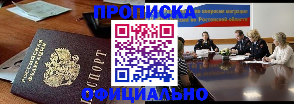 прописка от собственника в Ярославле